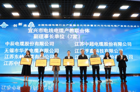 js345线路检测股份出席“全国电线电缆行业产教融合共同体暨宜兴市电线电缆产教联合体”大会，任副理事长单位，哈尔滨理工大学领导到司座谈交流