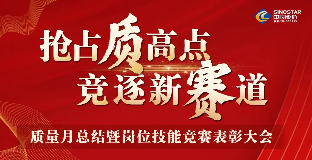 抢占“质”高点，竞逐新赛道 丨js345线路检测股份2023年质量月总结暨岗位技能竞赛表彰大会顺利召开