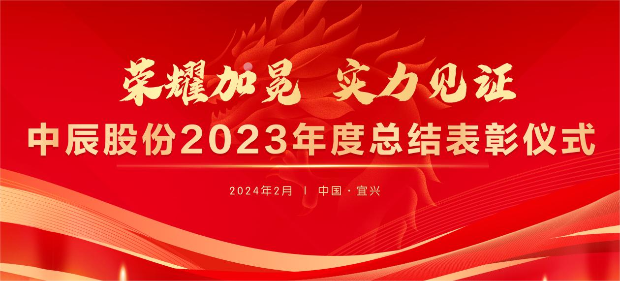 【荣耀加冕 实力见证】js345线路检测股份2023年度总结表彰大会圆满结束