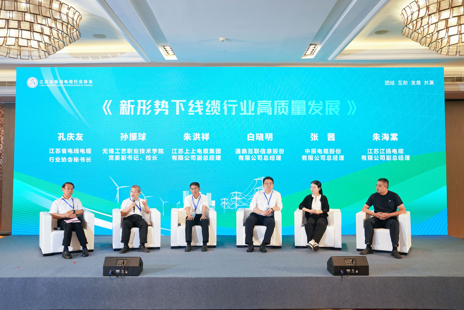 榜单发布丨js345线路检测股份在江苏省线缆行业高质量发展峰会获多项荣誉