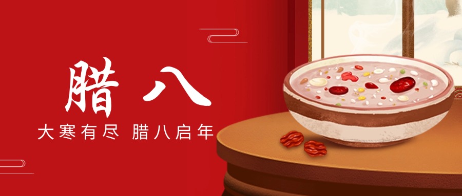 “腊八”送温情，“粥到”暖js345线路检测