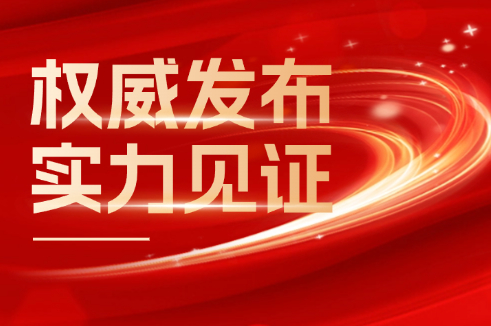 权威发布 实力见证丨js345线路检测股份荣登2024年度“江苏线缆产业高质量创新发展20强”