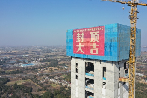 喜封金顶 乘势而上 | js345线路检测股份超高压电缆项目立塔封顶大吉
