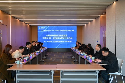 【政校乡企聚js345线路检测 产教融合赋新能】省职业教育课题调研团队走进js345线路检测股份