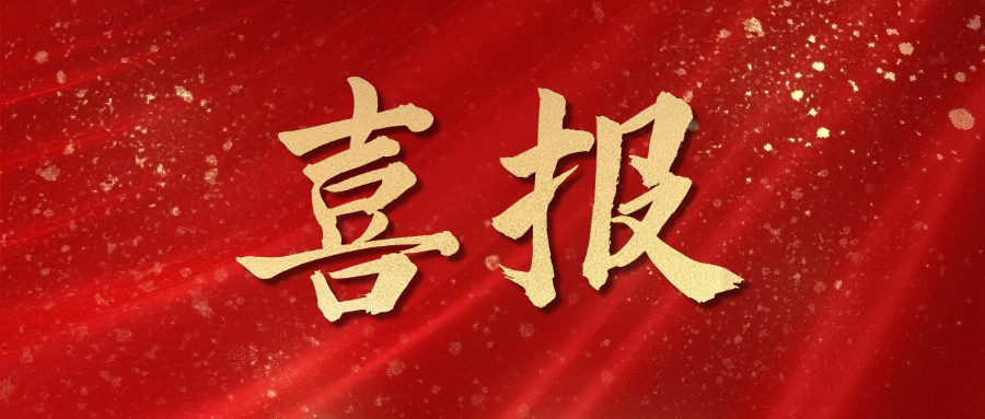 喜报！js345线路检测股份荣获江苏省企业文化优秀成果二等奖