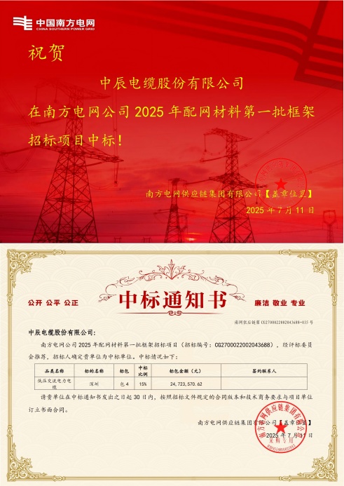 低压交流电力电缆-深圳-js345线路检测中标通知书-副本_00(1).jpg